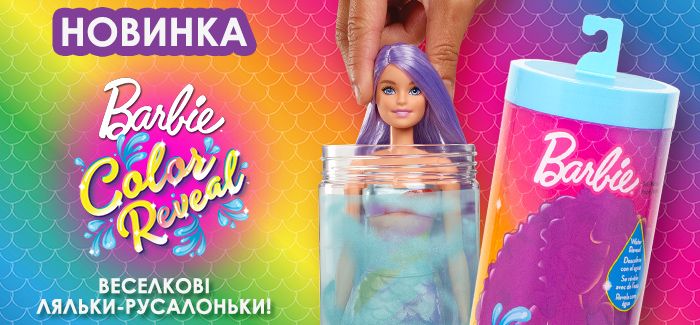 Відкривайте чарівний світ русалоньок з наборами Barbie 