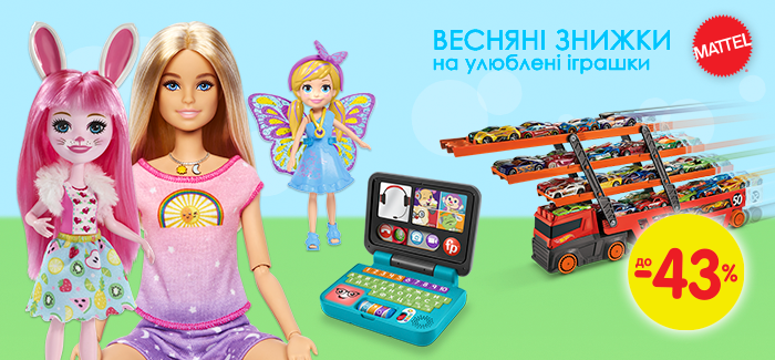 Встигніть придбати улюблені іграшки зі знижками до 43% до свят!
