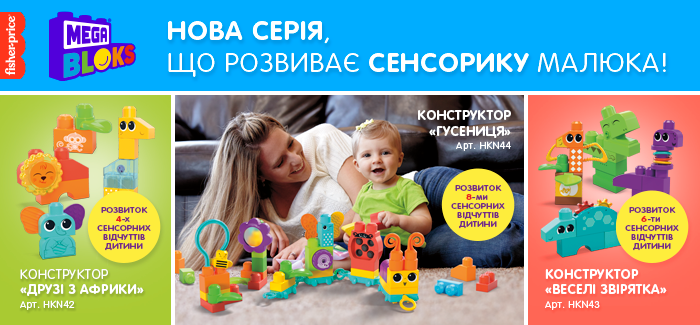 ВАУ ВАУ ВАУ! Новинка від Mega Bloks - Сенсорна серія конструкторів!