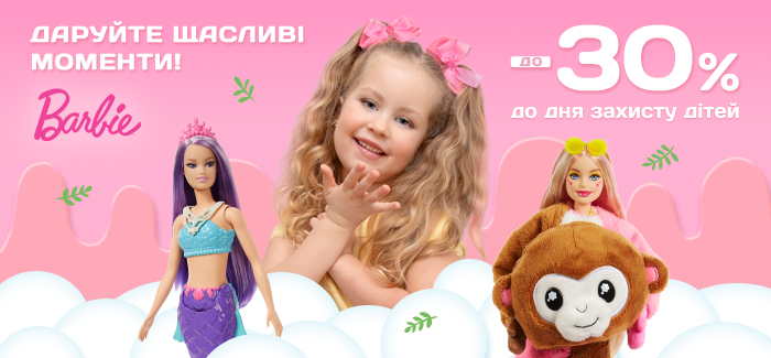 Встречайте лето приятными скидками на любимые куклы и наборы Barbie ко Дню защиты детей!