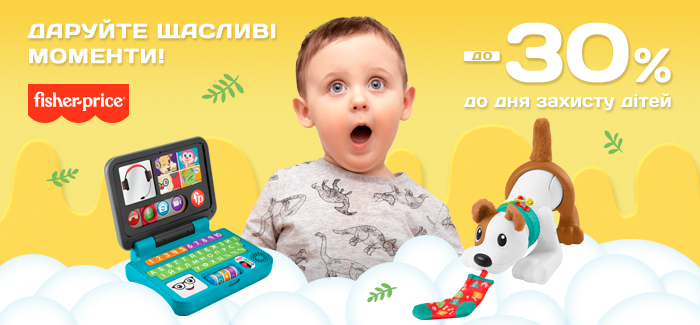 Приятные скидки на любимые игрушки малышей Fisher-Price ко Дню защиты детей!