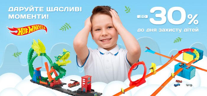 Постройте собственный мир Hot Wheels с акционными игрушками и наборами ко Дню защиты детей!