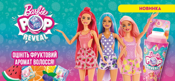 Новинка! Barbie Pop Reveal 