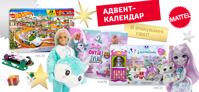 Відраховуйте дні до свят разом з Адвент-календарями!