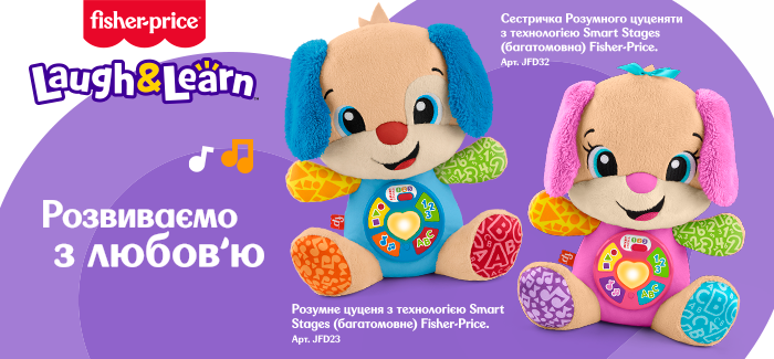 Оновлені Цуценята Fisher-Price з технологією Smart-Stages!