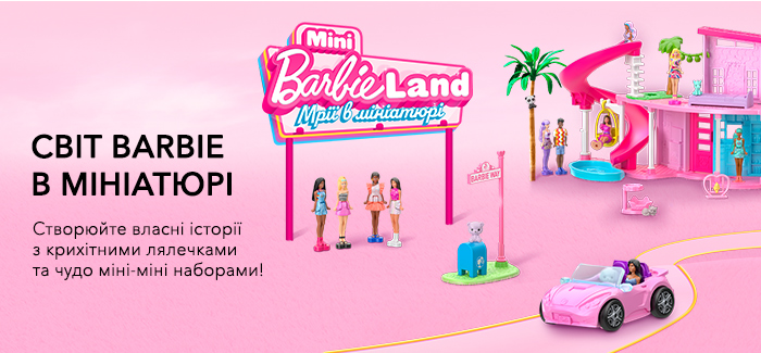 Мир Barbie в миниатюре - серія 